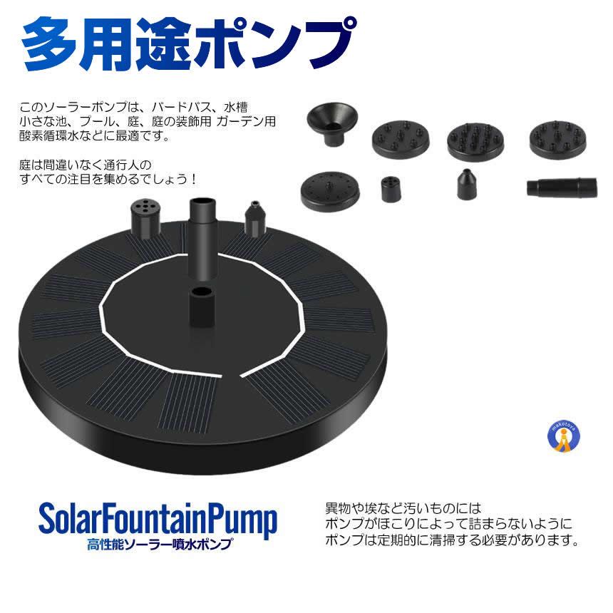 ソーラーポンプ 噴水 屋外 1.5w ガーデン用噴水 丸型太陽噴水ポンプ 屋外 太陽光充電 水面 設置 SOLAPPF｜aspace｜07