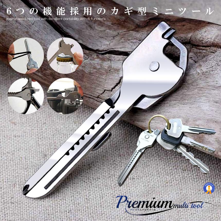 鍵型 マルチツール 多機能 6種 プレミアム 便利 道具 ステンレス製 