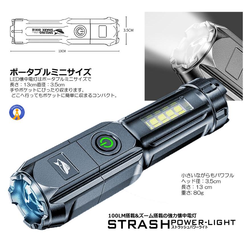 懐中電灯 LED USB充電式 ストラッシュ ライト 4つの点灯 led 強力照射