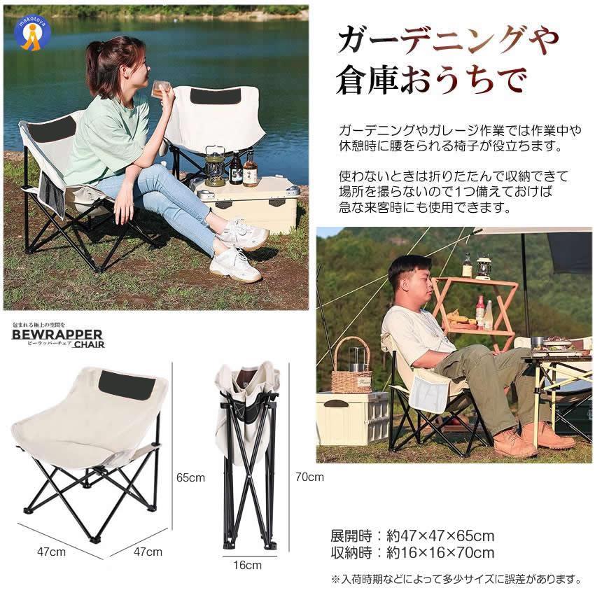 アウトドア ビーラッパーチェア キャンプ 椅子 軽量 折りたたみ 収納