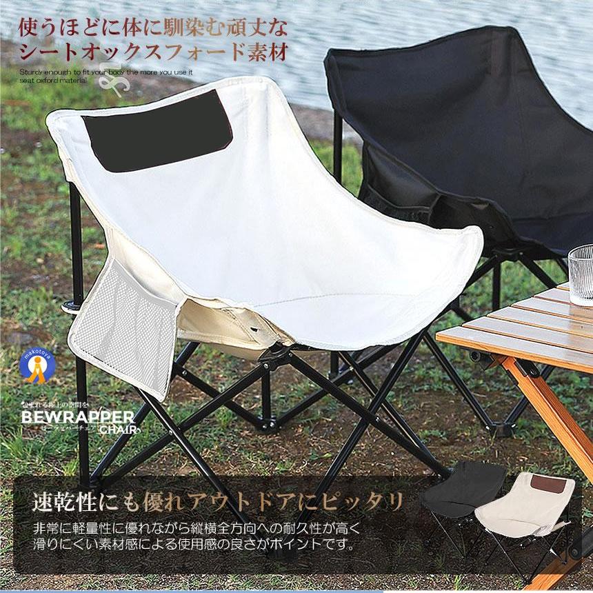 アウトドア ビーラッパーチェア キャンプ 椅子 軽量 折りたたみ