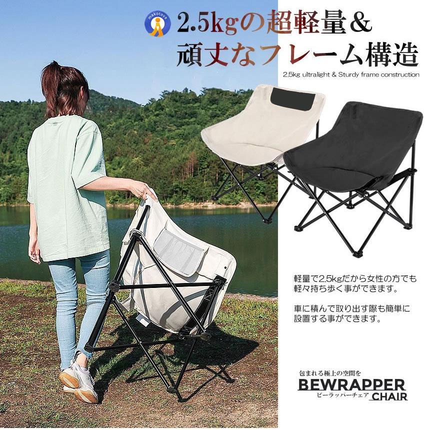 アウトドア ビーラッパーチェア キャンプ 椅子 軽量 折りたたみ