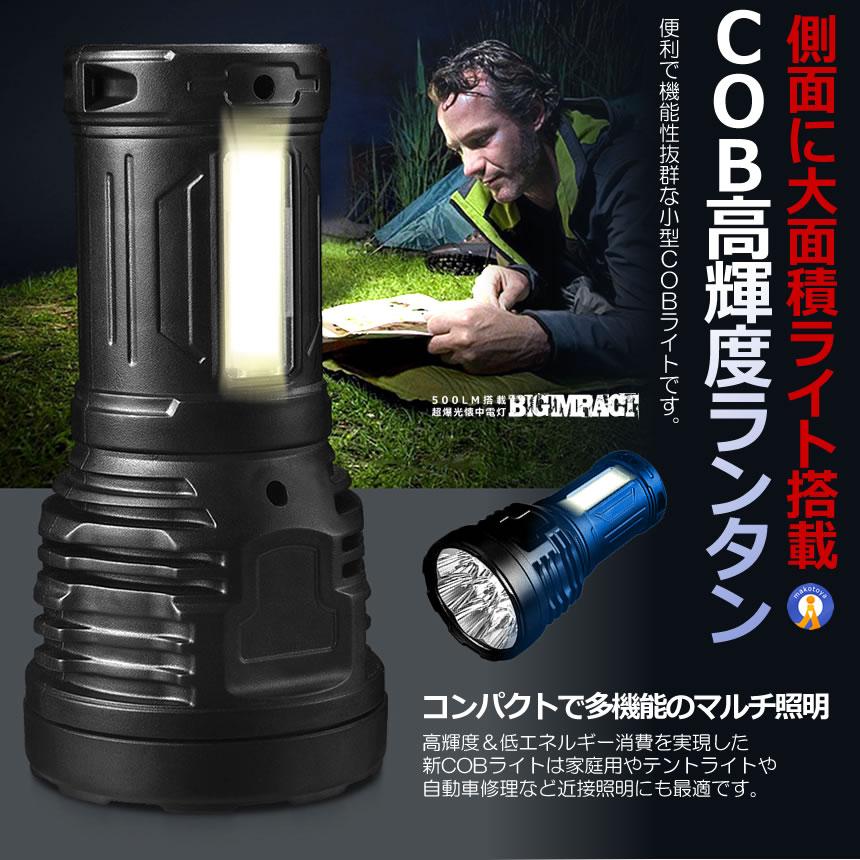 ビッグインパクト懐中電灯 強力照射 軽量 USB充電式 爆光 マルチ 4つの 