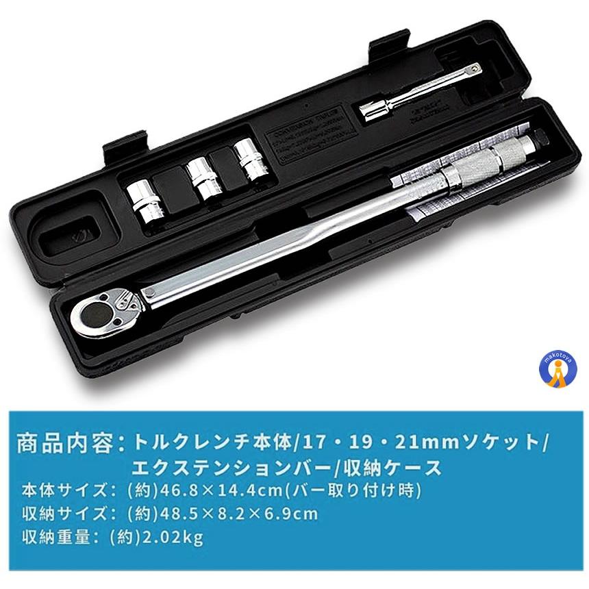 5個セット トルクレンチ 自動車 車 タイヤ交換 バイク セット 12.7mm プレセット型 レンチ 車 28-210N/m ソケット 収納 TOLKRENC｜aspace｜08