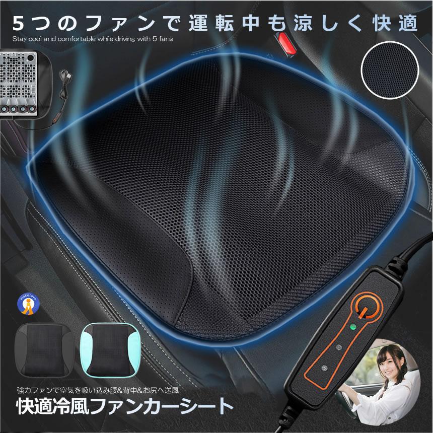 シートクーラー カーシート 2個セット 送風 ファン 快適 USB 扇風機 冷