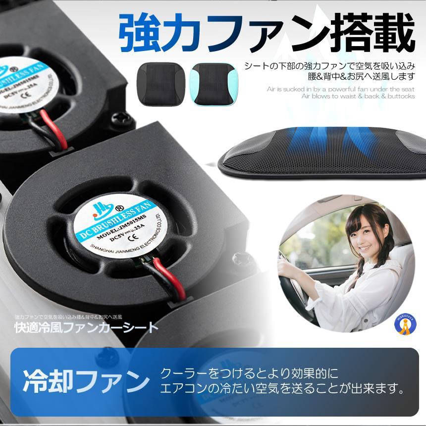 シートクーラー カーシート 2個セット 送風 ファン 快適 USB 扇風機 冷