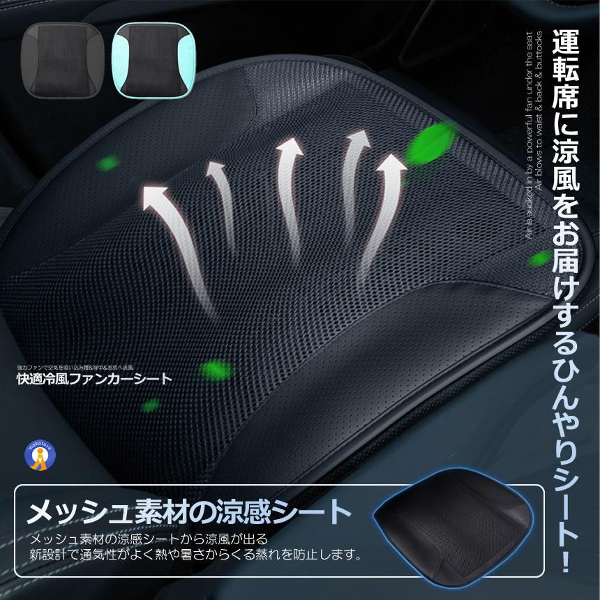 シートクーラー カーシート 2個セット 送風 ファン 快適 USB 扇風機 冷