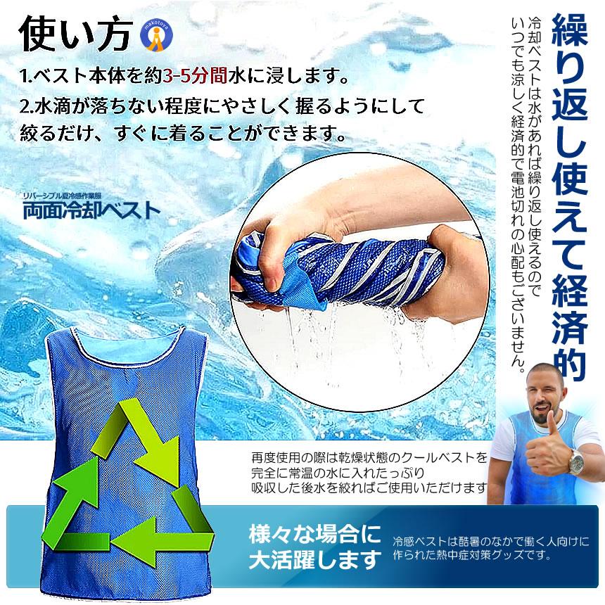 冷却 反射 ベスト 両面着用 クールベスト 水冷服 メッシュ 夏冷感 作業