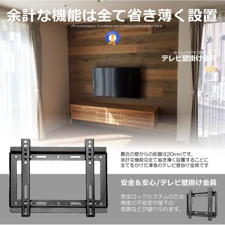 テレビ壁掛け テレビ壁掛け金具 14〜42インチ 対応 極薄型 小型 固定式