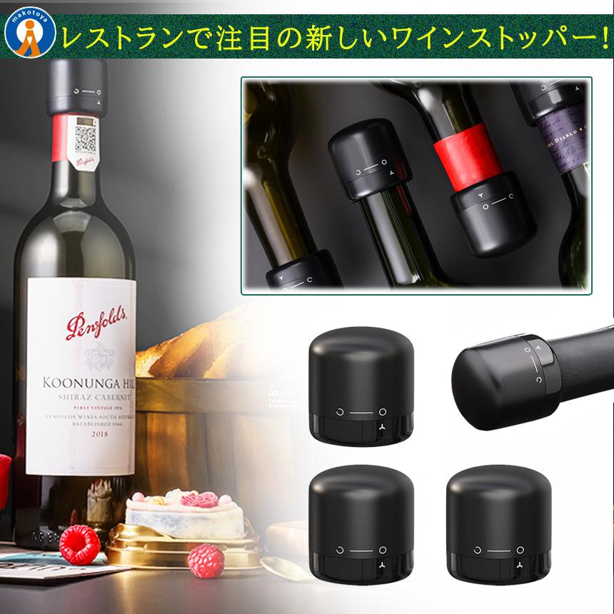 ワインストッパー 3個セット ワインボトル栓 ボトル蓋 密閉 酸化防止