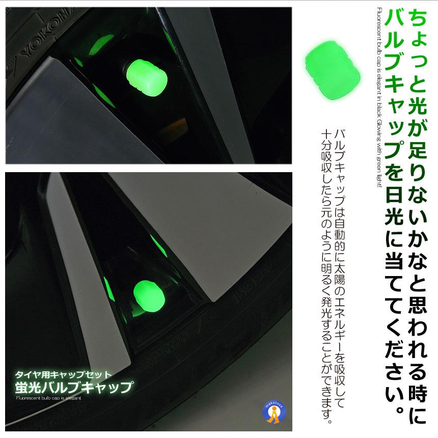 バルブキャップ 8個セット 蛍光 車 仏式 タイヤ グリーン