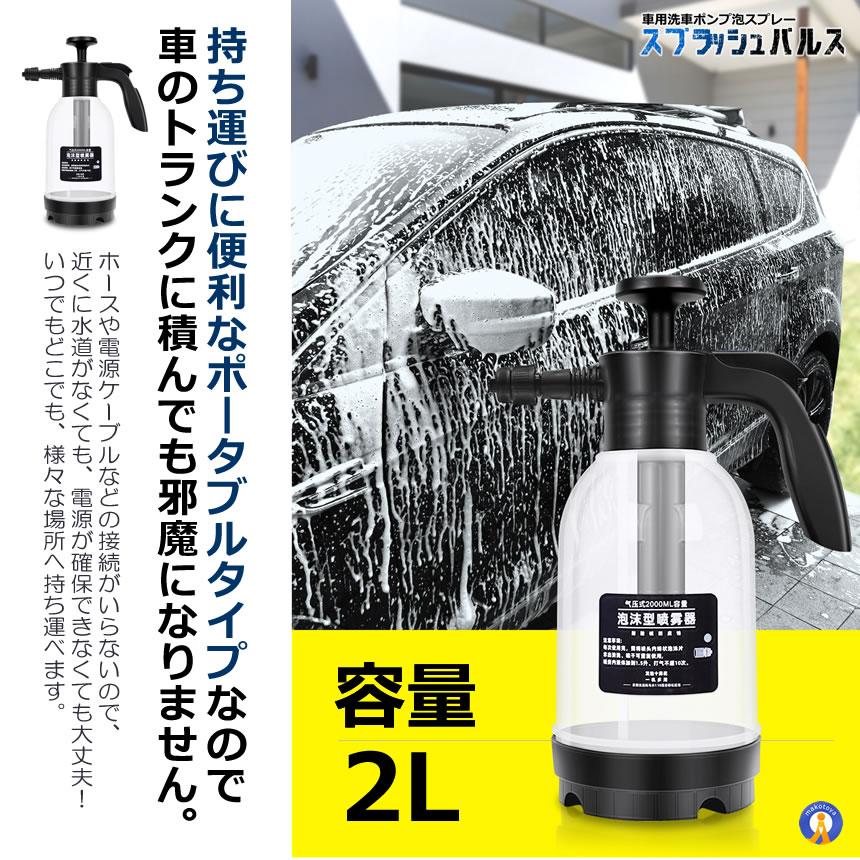 洗車 ハンディ 高圧洗浄機 泡 噴霧器 手動式 泡洗車 洗浄器 高圧
