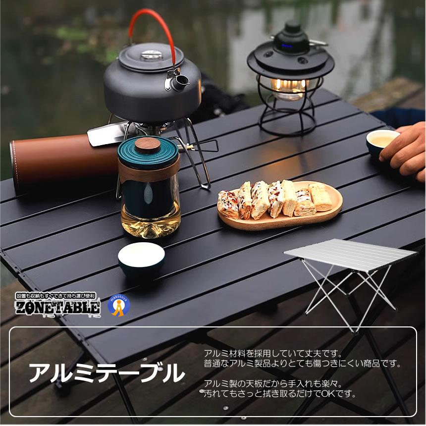 アウトドアテーブル アルミ 軽量 折りたたみ コンパクト キャンプ