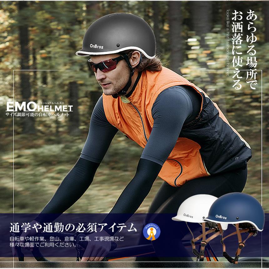 自転車 ヘルメット 大人 女性 男性 帽子型 自転車用ヘルメット サイクリング