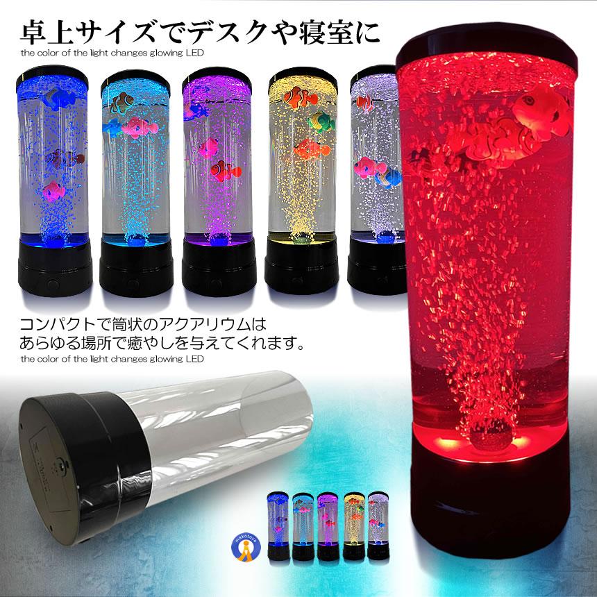 バブル搭載 LED アクアリウム 魚 3匹 インテリア 卓上 ミニクラゲ
