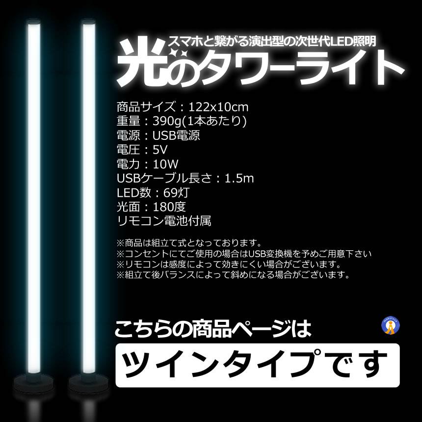 フロア スタンド LED ライト ツインタイプ 空間 照明 リモコン スマホ操作 音感知 Bluetooth コーナー 間接 おしゃれ リビング TWOSTARBAR｜aspace｜14