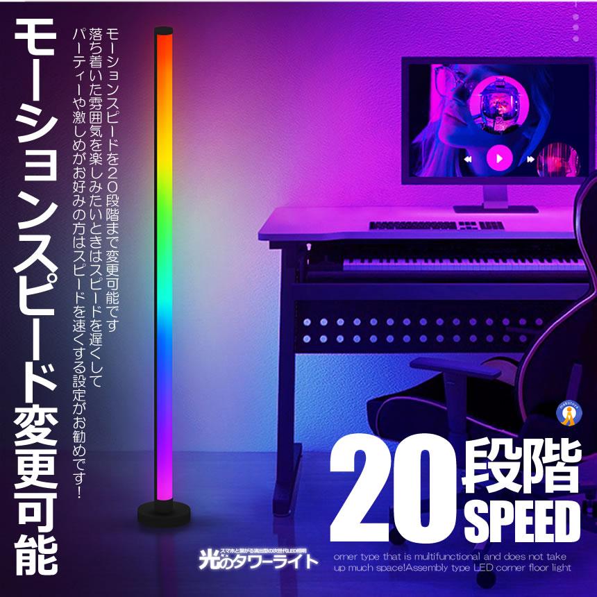 フロア スタンド LED ライト ツインタイプ 空間 照明 リモコン スマホ