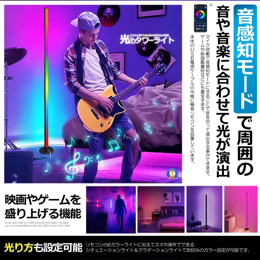 フロア スタンド LED ライト ツインタイプ 空間 照明 リモコン スマホ