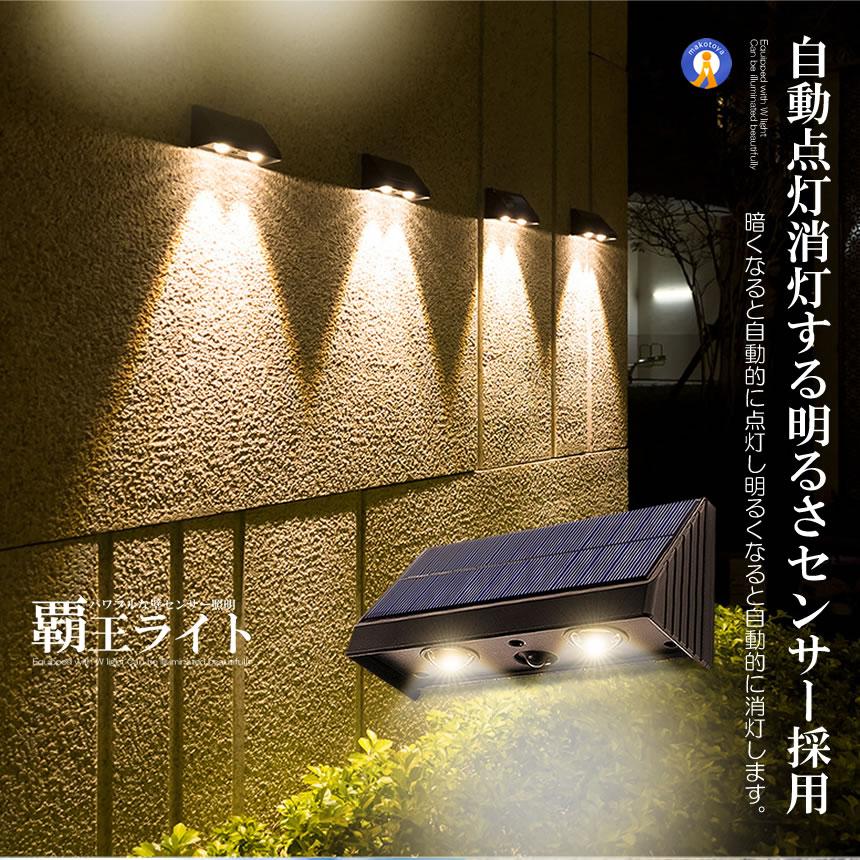 ソーラーライト屋外 2個セット センサーライト 明るい 点灯 太陽光発電