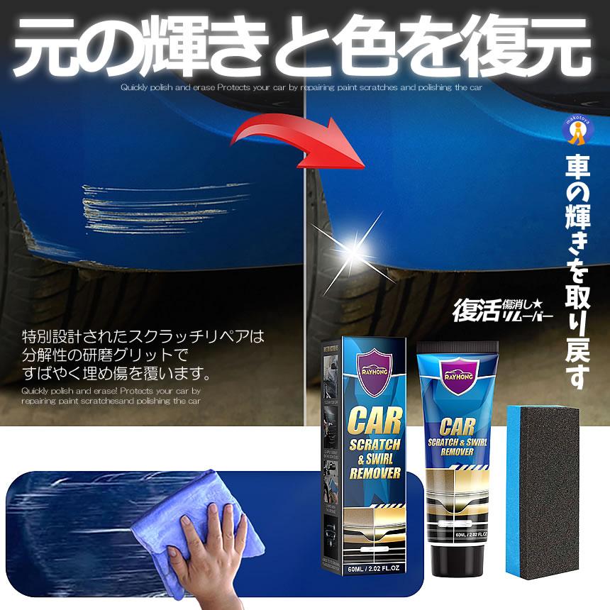 プロも太鼓判 キズ消し リムーバー 60ml 車 キズ消し 傷修理 簡単便利 研磨 ワックス カーケア KIZUNAKIT｜aspace｜05