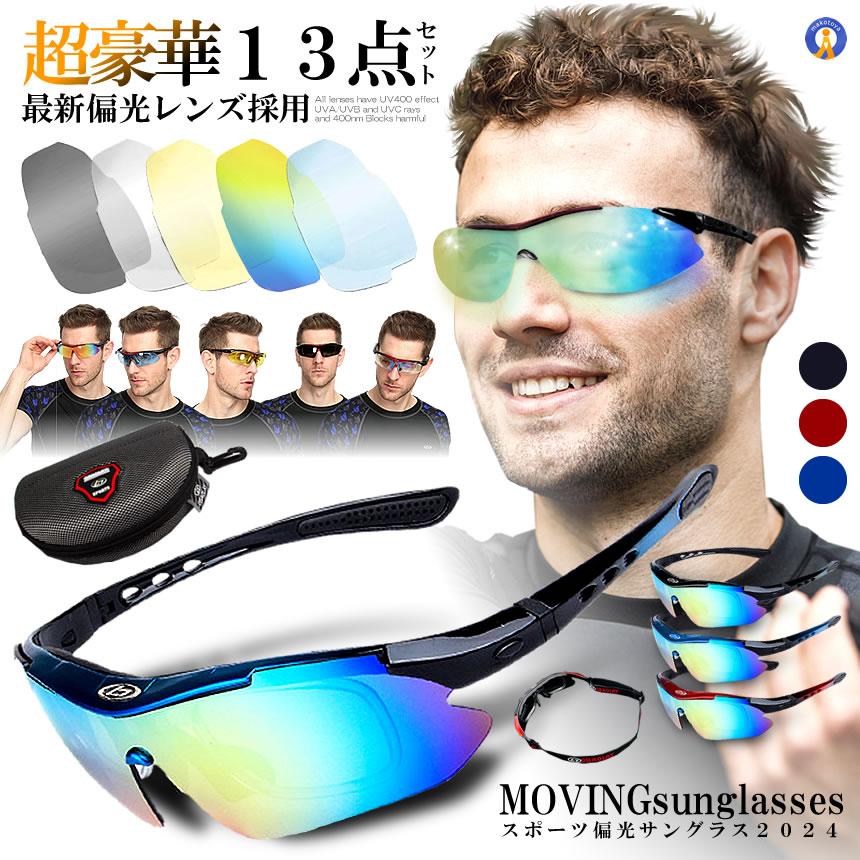 POC 交換レンズ５枚　サングラス お得な13点セット サングラス 偏光 調光 交換レンズ5枚 スポーツ