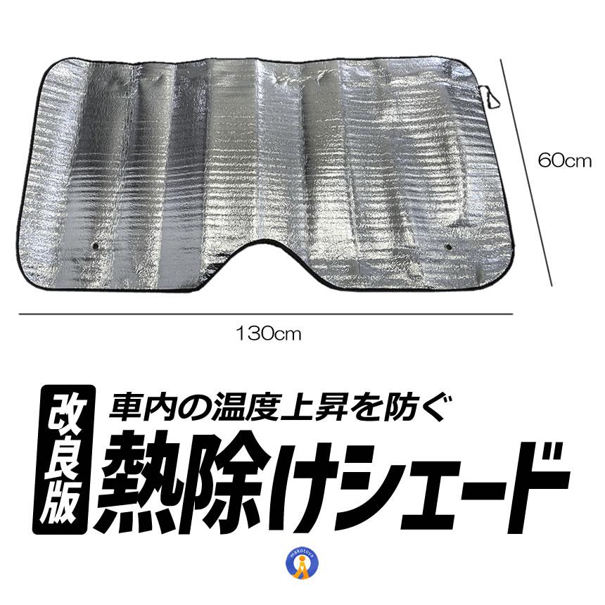 車 サンシェード フロントガラス 普通車 軽自動車用 断熱 遮光 吸盤