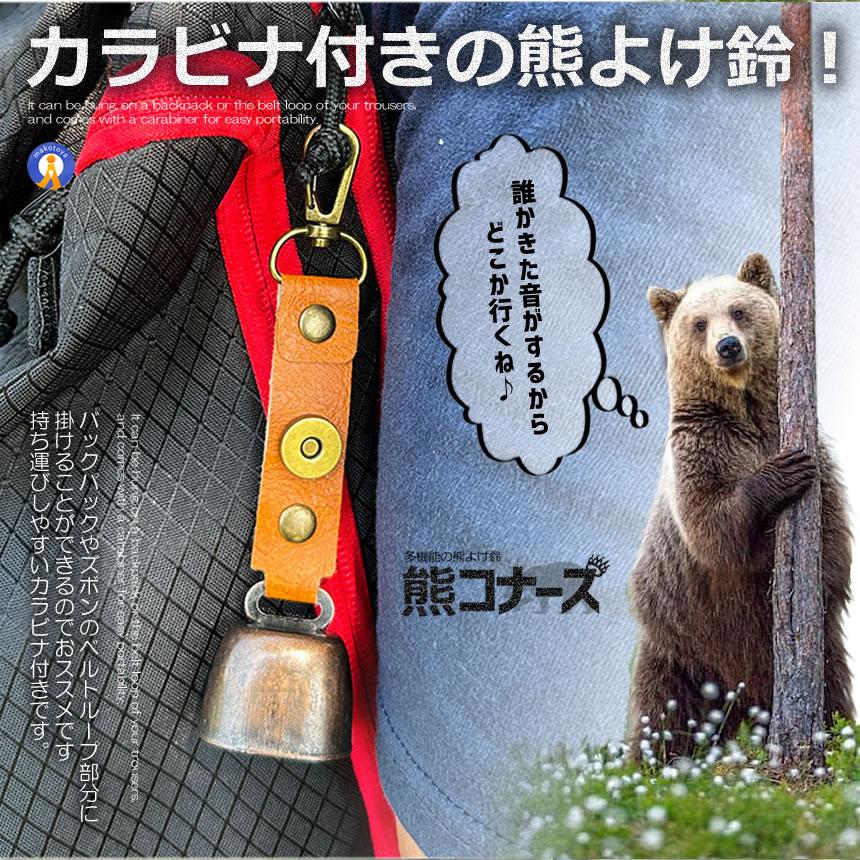 熊よけ鈴 2個セット 熊鈴 鈴 ベル 山鈴 熊ベル 消音機能 付き カラビナ