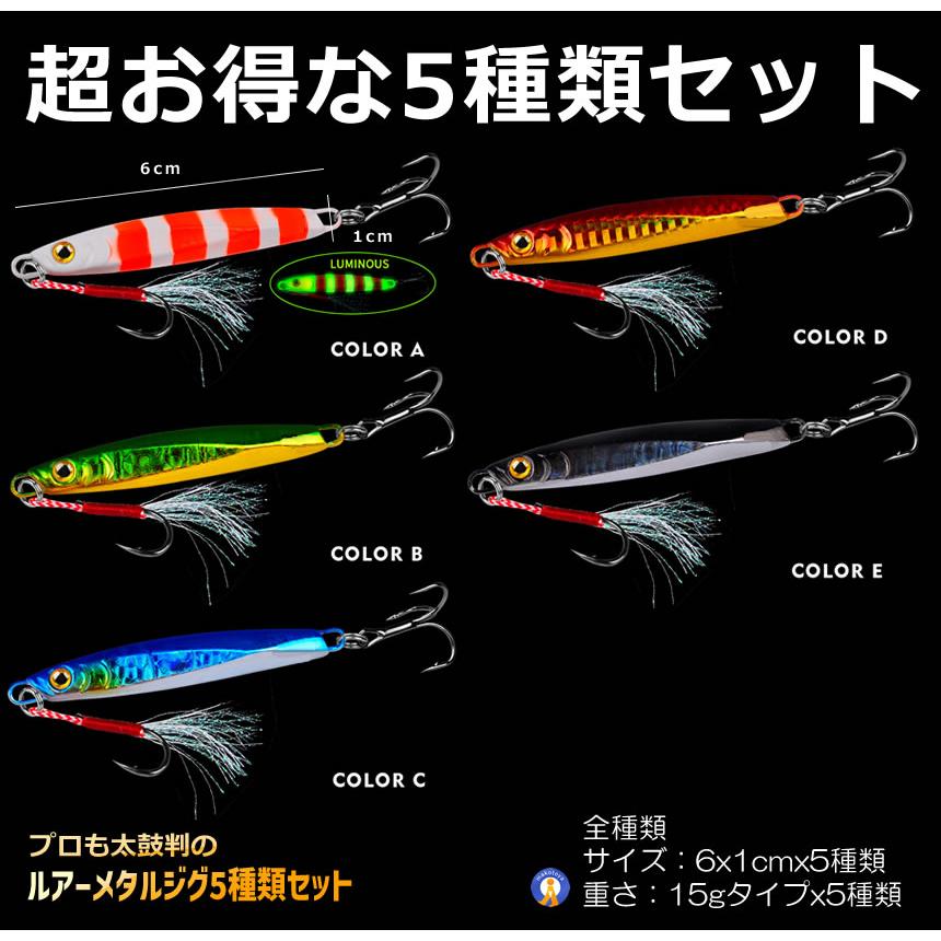 ルアー ジグ 5種類セット リアル ベイト 15g 0.53OZ オフショア