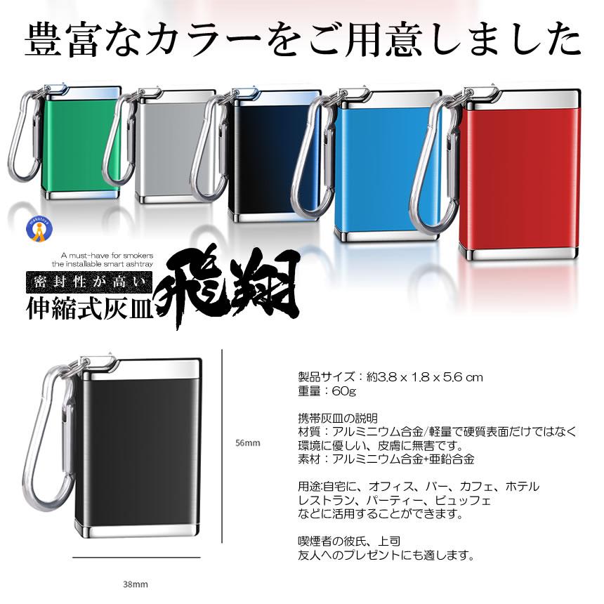 携帯灰皿 カラビナ付き 吸い殻入れ ポータブル アッシュトレイ 金属製
