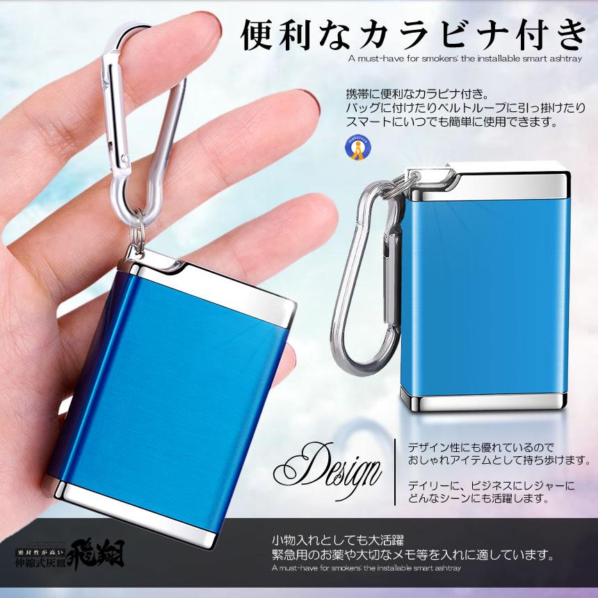 携帯灰皿 カラビナ付き 吸い殻入れ ポータブル アッシュトレイ 金属製