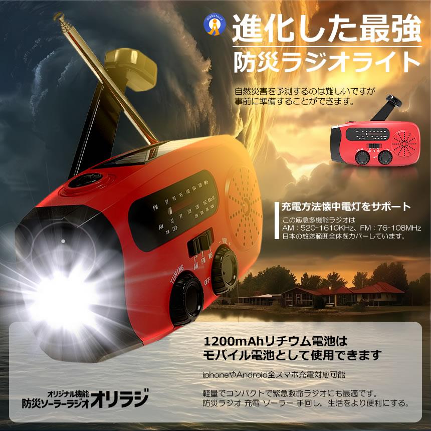 防災ラジオ 2025 防災ソーラーラジオ 手回し 小型 携帯 防水 高輝度