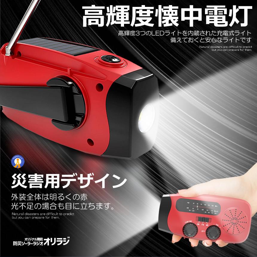 懐中電灯 ソーラー LED 手回し USB充電 スマホ充電 防災ラジオ radio-02-5.jpg
