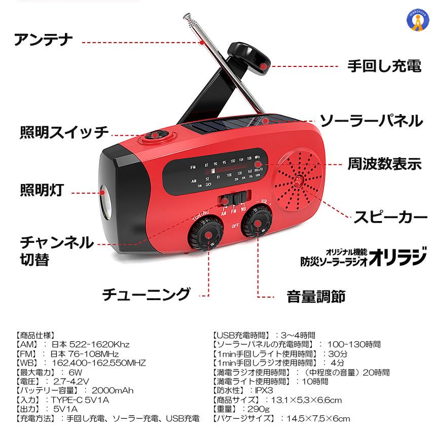 防災ラジオ 2025 防災ソーラーラジオ 手回し 小型 携帯 防水 高輝度