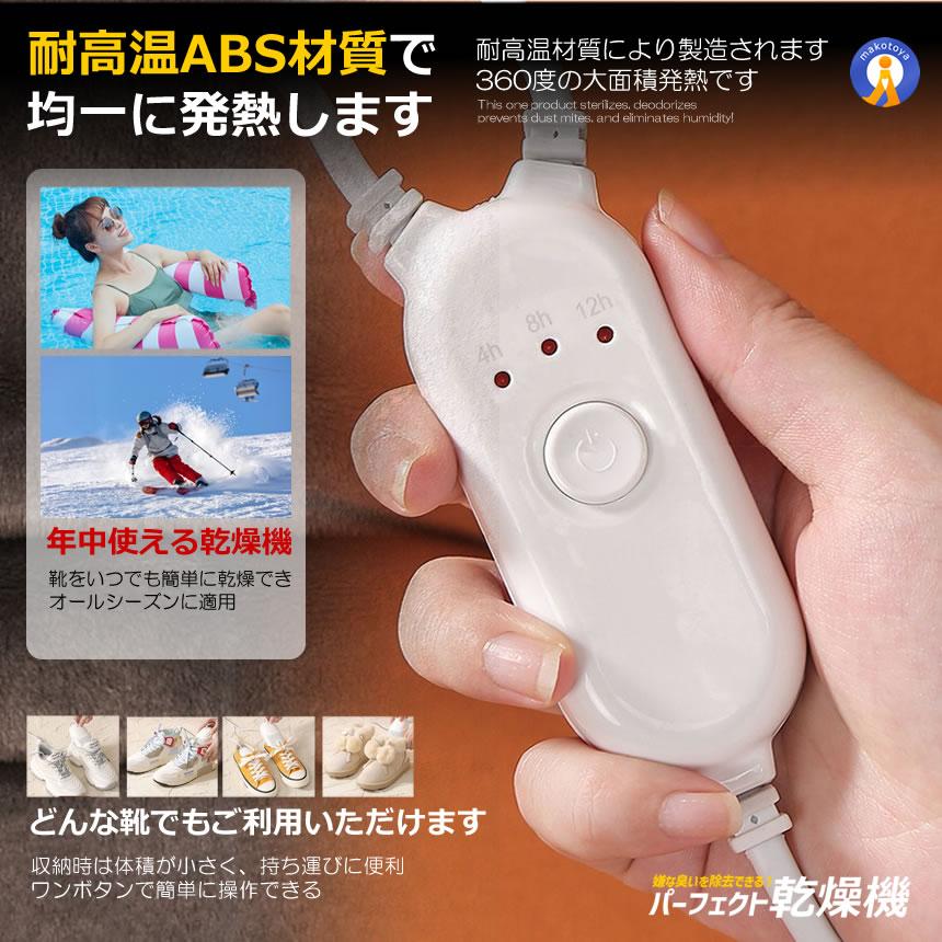靴乾燥機 脱臭 除菌 紫外線 臭い除去 消臭 くつ乾燥機 生活用品