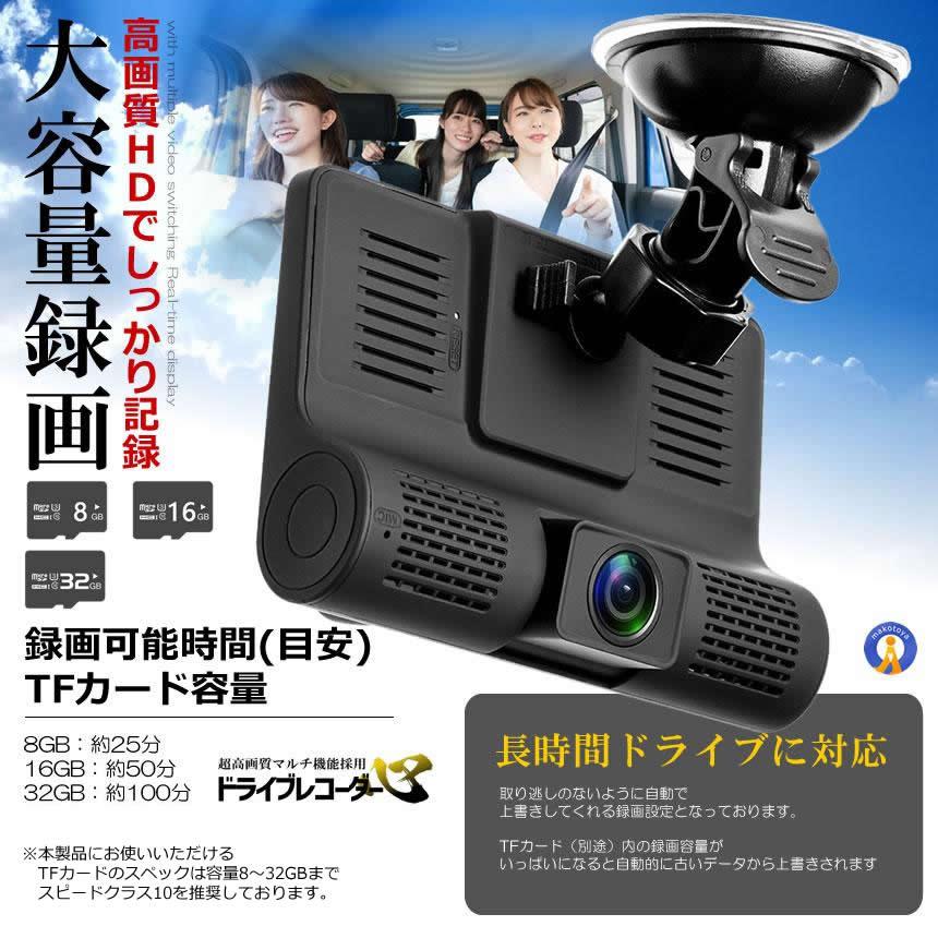 3カメラ搭載 ドライブレコーダー 前後 吸盤式 3カメラ 4インチ 超大