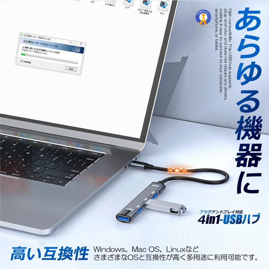 usbハブ USBハブ 4ポート USB3.0対応ハブ タイプC 高速データ
