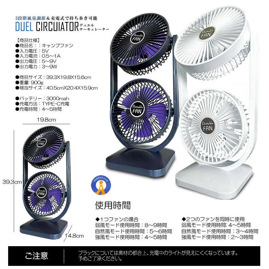 ツインファン 扇風機 サーキュレーター 充電式 2連 静音 卓上扇風機
