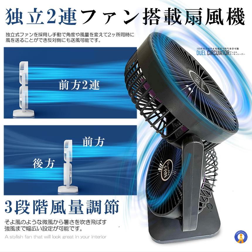 ツインファン 扇風機 サーキュレーター 充電式 2連 静音 卓上扇風機