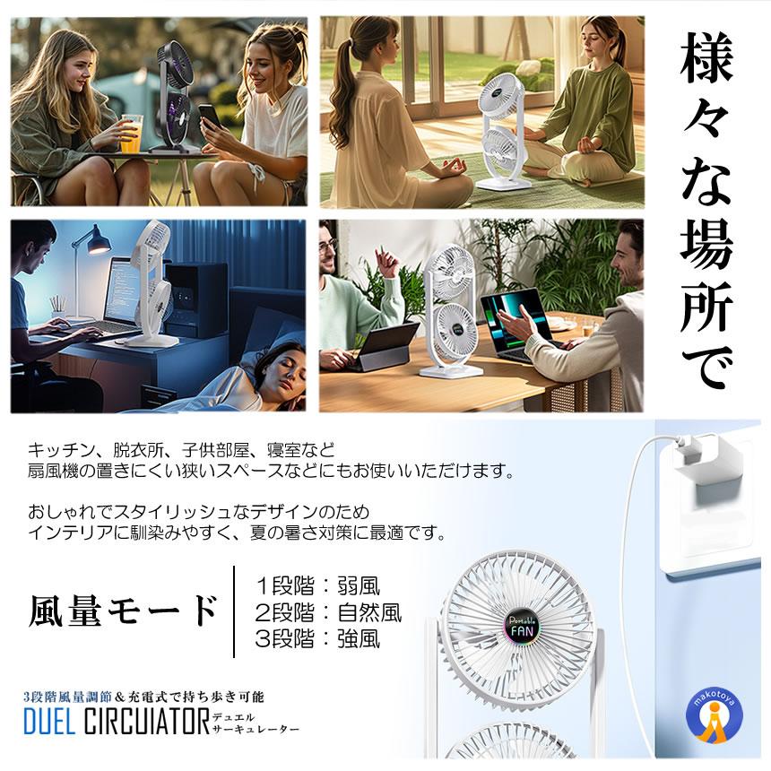 ツインファン 扇風機 サーキュレーター 充電式 2連 静音 卓上扇風機