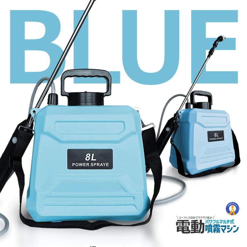 噴霧器 電動 8L 大容量 充電式 88cm 伸縮式 肩掛け式 バッテリー式