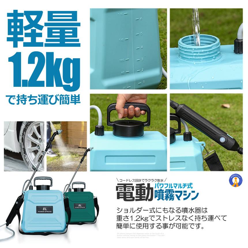 噴霧器 電動 8L 大容量 充電式 88cm 伸縮式 肩掛け式 バッテリー式