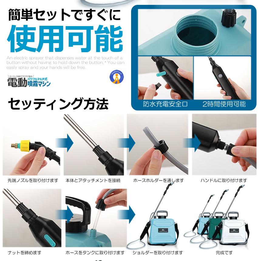 噴霧器 電動 8L 大容量 充電式 88cm 伸縮式 肩掛け式 バッテリー式