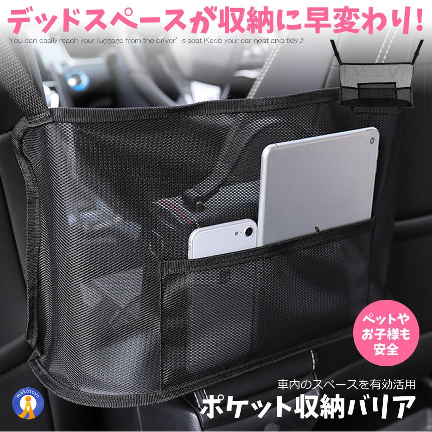 飛び出し防止 車用収納ポケット 収納ポケット ネットポケット 防止柵