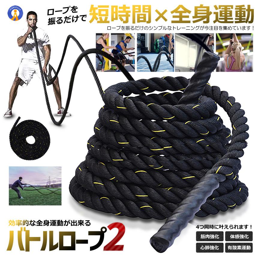 バトルロープ 2 トレーニング ロープ 筋トレ ロープカバー付属 極太
