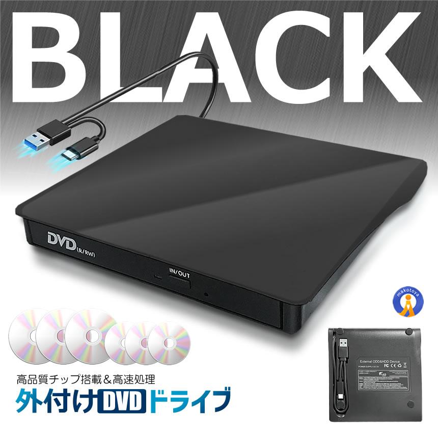 外付けDVDドライブ 高速処理 8X DVD& 24XCD 光学ドライブ 読取 書込可