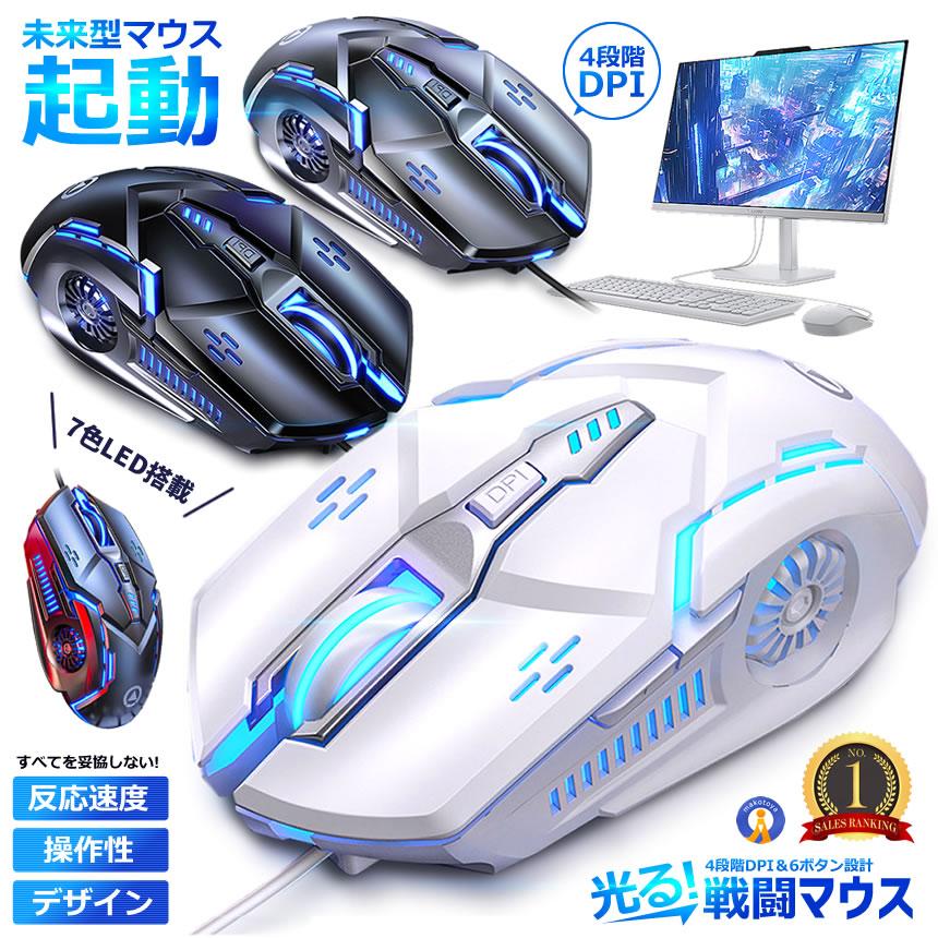 ゲーミングマウス 有線 高精度DPI切替 LEDライト搭載 多ボタン 6機能