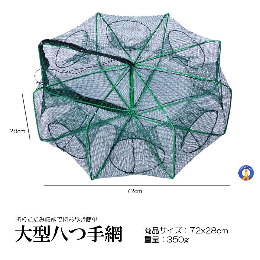 大型 八ツ手網 魚捕り網 折りたたみ式 エビカニ網 8面 多入口 漁具 魚