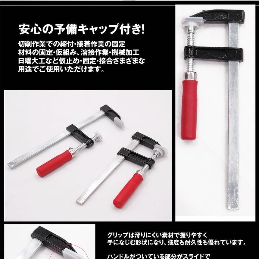 DIY クランプ 4本セット 木材 F型 強力 固定 木工 溶接 作業 切削 締付 接着 コーナー クランプ 4-YOUMOKO｜aspace｜03