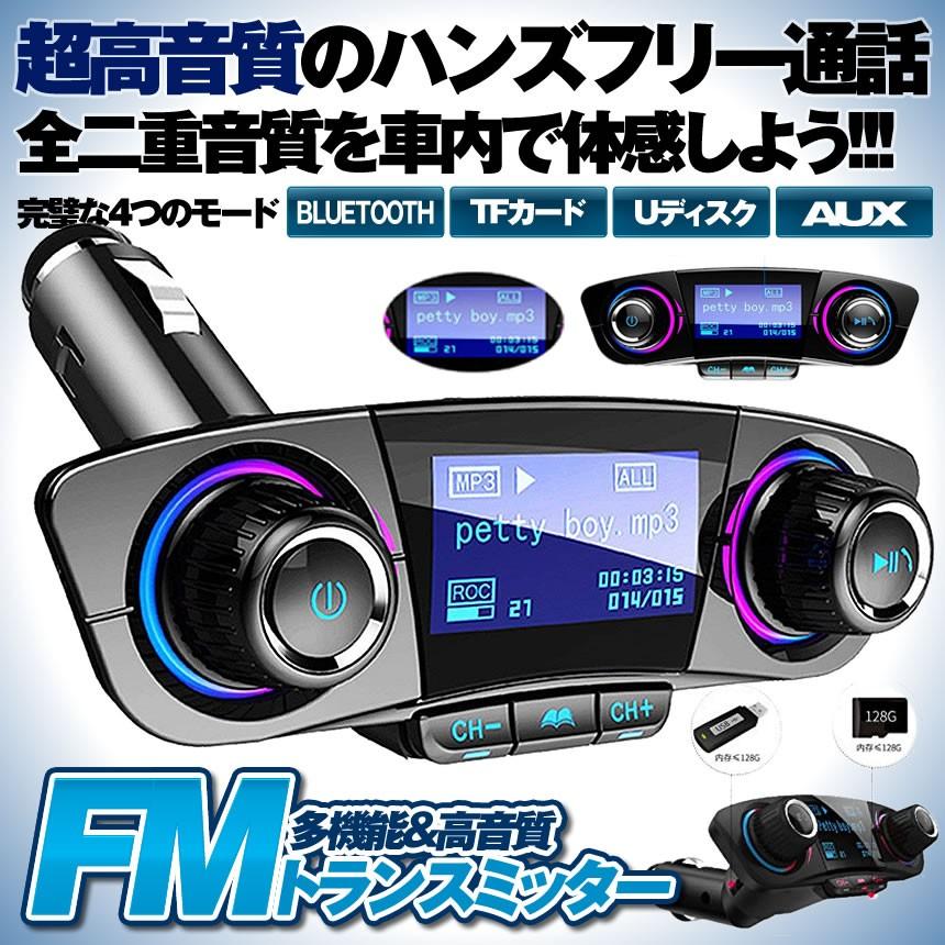 Fmトランスミッター ブルートゥース 車載用 Bluetooth レシーバー 音楽 高音質 Iphone Hdtranses ハンズフリー通話 Seal限定商品 無線 Usb充電ポート
