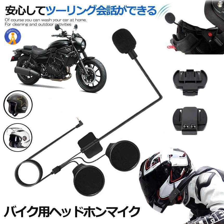 バイク ヘッドホンマイク v4 v6 予備 イヤホンマイク 4Riders 6Riders